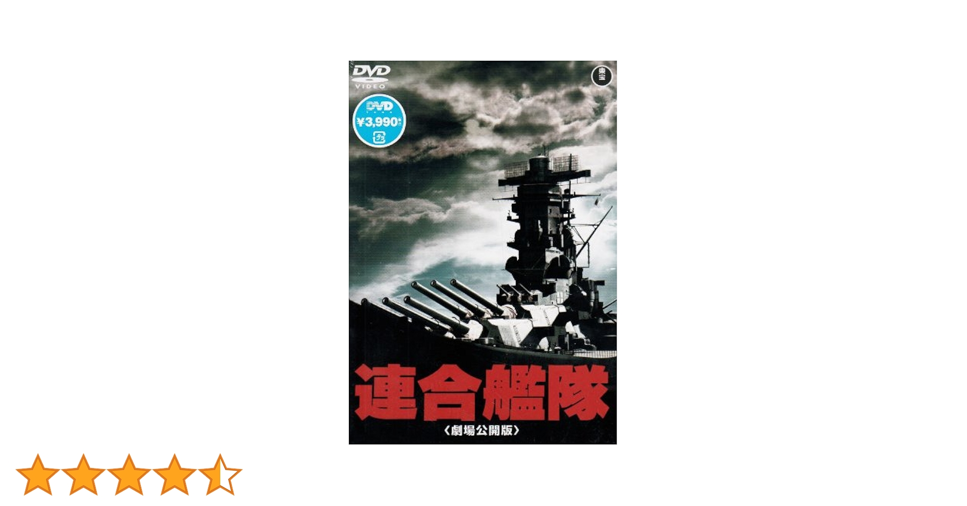 連合艦隊 劇場公開版('81東宝映画) 連合艦隊 劇場公開版('81東宝映画) 新品未開封品 - メルカリ